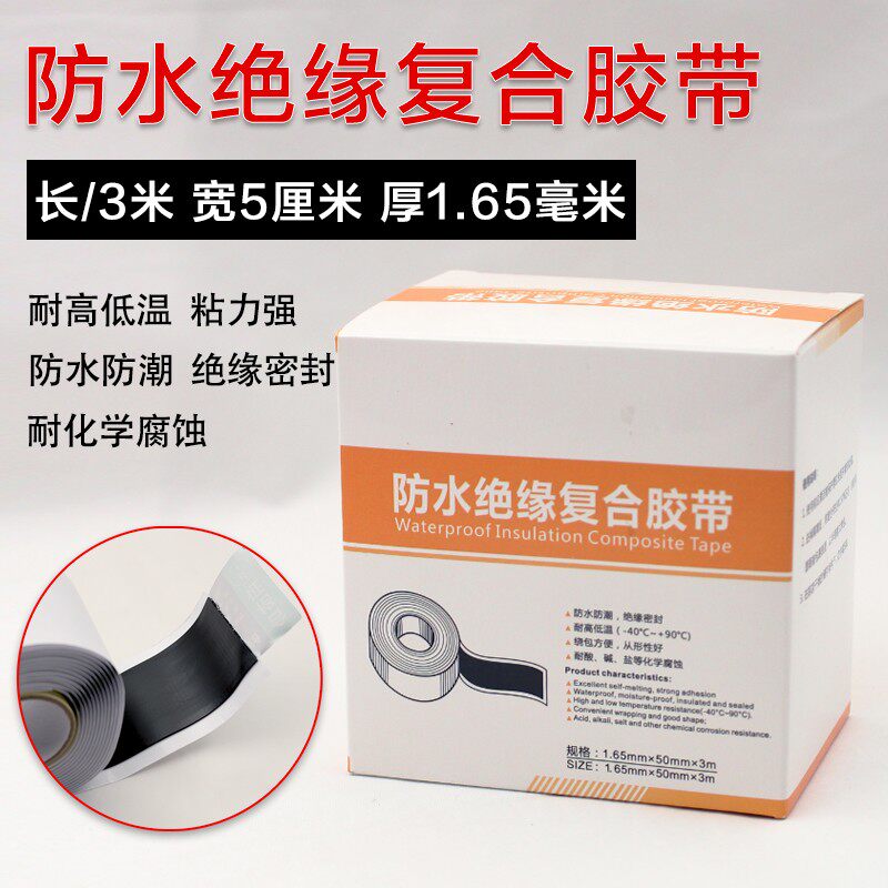 高压10KV电缆复合防水绝缘胶带自粘密封胶电气修补耐高温50mm1.65