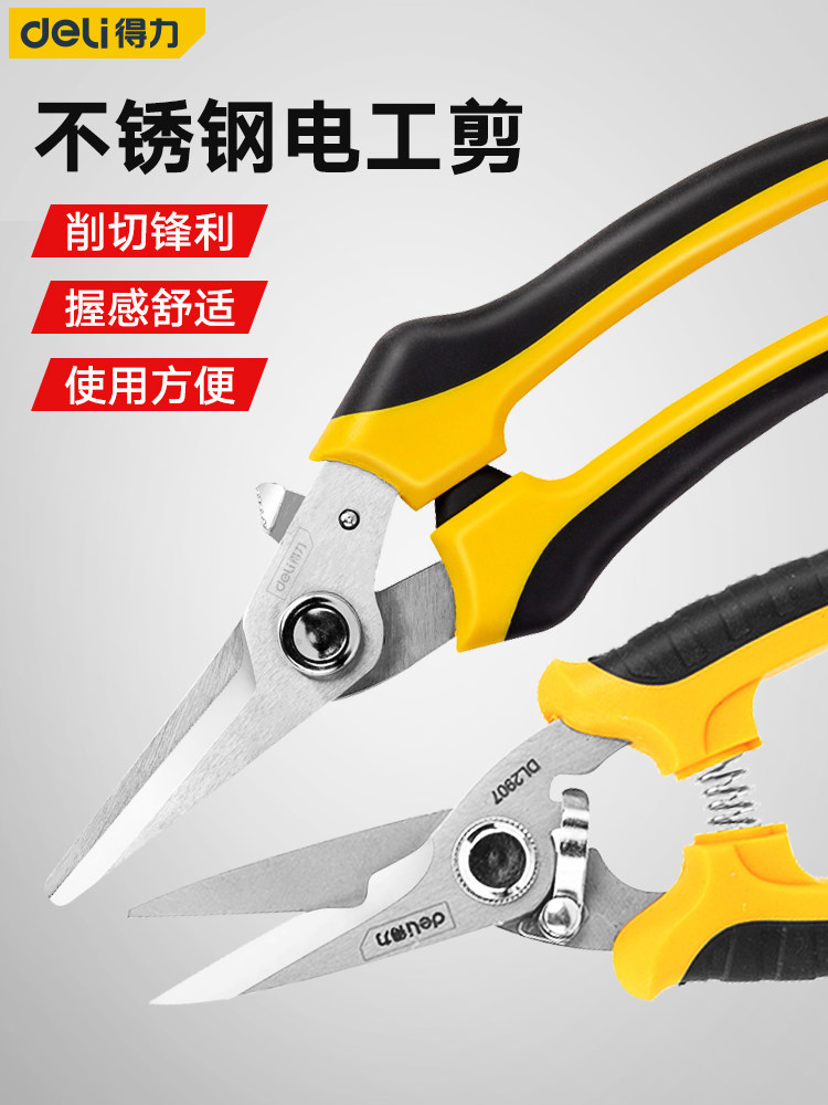 得力电工剪多功能刀家用电线专用pvc线槽工业塑料不锈钢剪用包邮