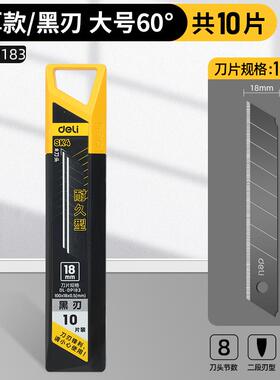 得力全黑18mm美工刀片壁纸刀快递刀工业用大刀刻刀专用刀DL-DP183
