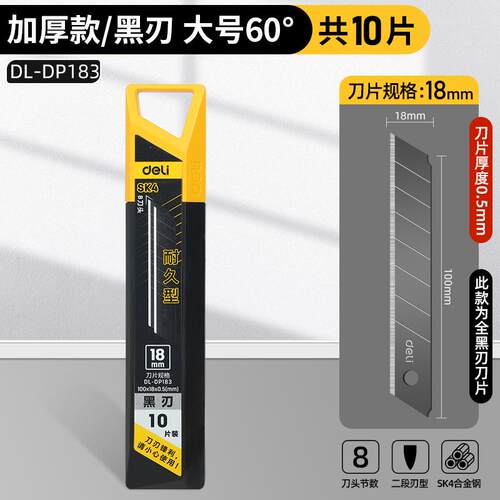 全黑18mm大号美工刀得力
