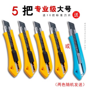 啄木鸟美工刀架FD-782大号18mm塑料墙纸刀介刀壁纸裁纸刀蓝色黄色