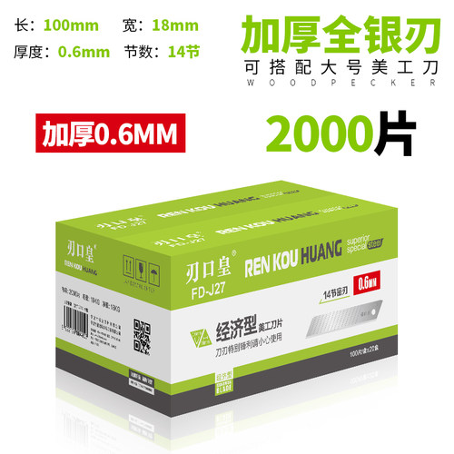 啄木鸟刃口皇18mm加厚0.6mm