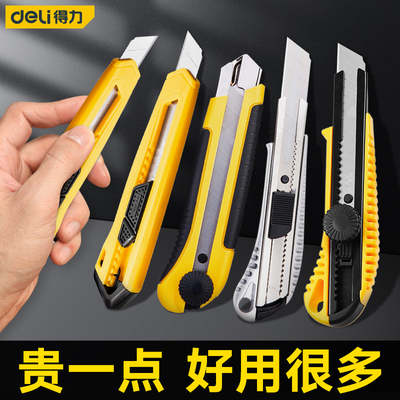 拆快递工业用墙纸18mm刀架得力