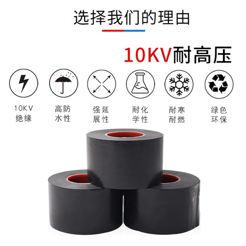 防水耐高温耐磨10kv户外电工胶布