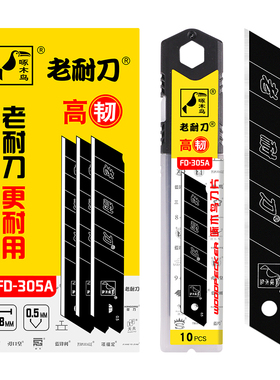 正品啄木鸟fd-305A全黑色壁纸刀片大号18mm美工刀片100mm长0.5mm