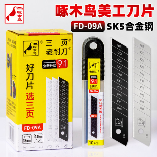 啄木鸟刀片18mm大号美工刀片壁纸刀片裁纸刀片介刀片办公加厚09A