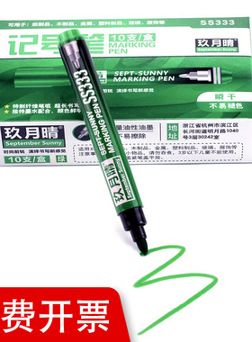 速发绿色记号笔防笔防油不掉色彩色性记笔马克水大号单头油标笔
