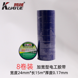 跨越加宽24mm15米黑色红色蓝色黄色绿色200卷PVC防水绝缘电气胶带