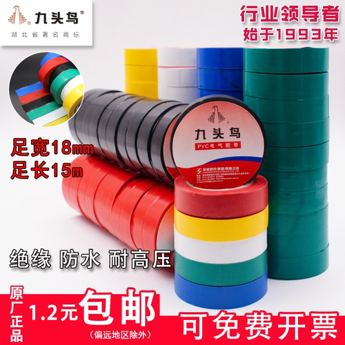 九头鸟防水黑色耐高温舒氏电胶布