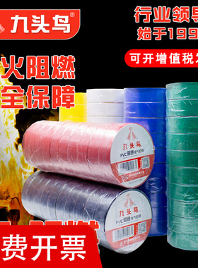 速发带头鸟电工胶九阻燃黑色防潮防水防晒15米m0米182m包邮电气胶