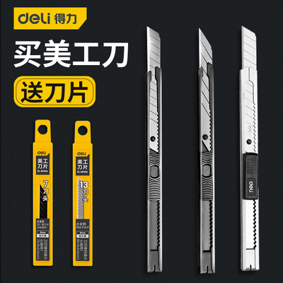 得力金属小号美工刀9mm
