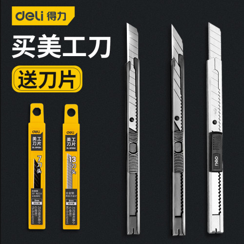 得力金属小号美工刀9mm