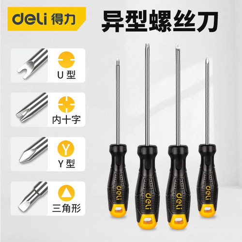 得力异形螺丝刀U型Y型三角型