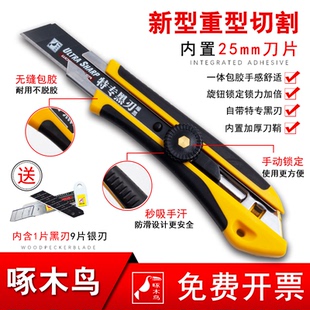啄木鸟25mm大刀片fd-29大号美工刀片重型刀片0.7mm加厚锋利宽刀片