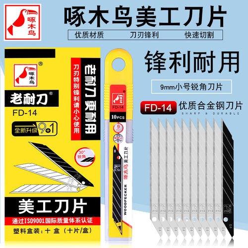 啄木鸟美工刀片尖角30度