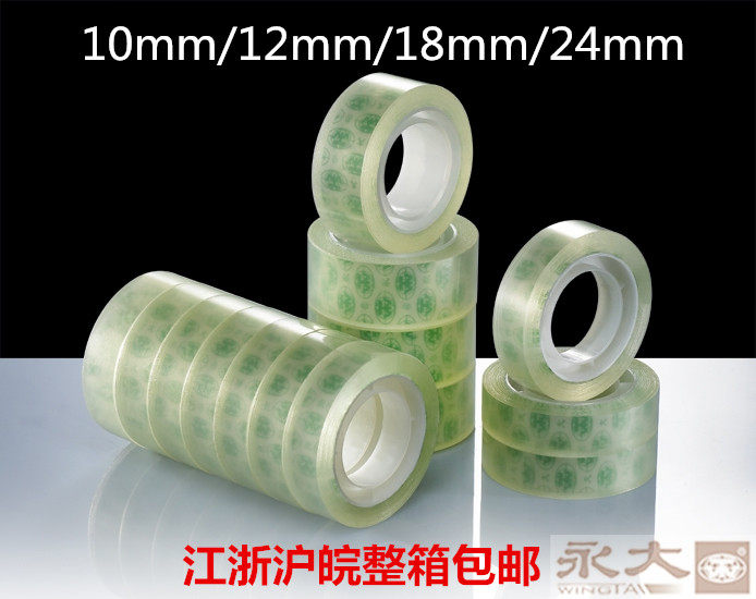 易型断永大透明胶文具胶带10MM/12MM/18MM/24MM学生小胶带文具胶
