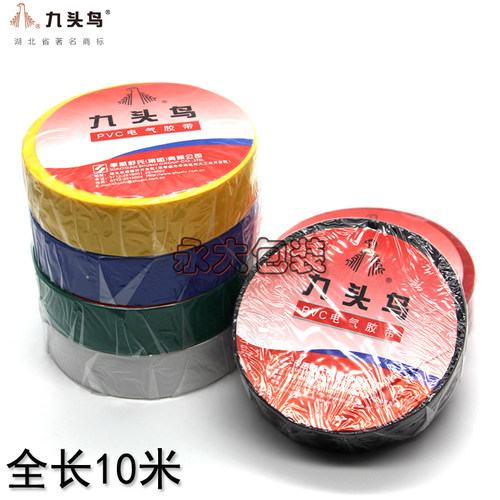 九头鸟电工胶带黑白双色