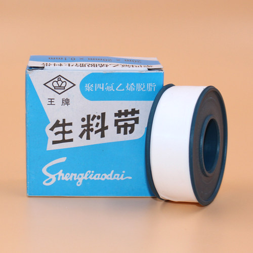 王牌生料带密封加厚加长