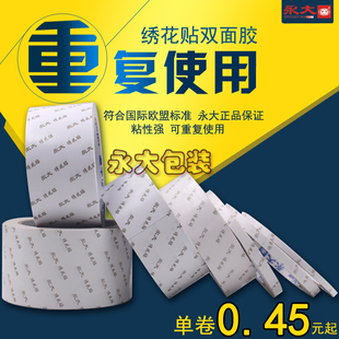 永大双面胶带批发包邮强力油性双面胶绣花贴超薄透明固定墙面无痕