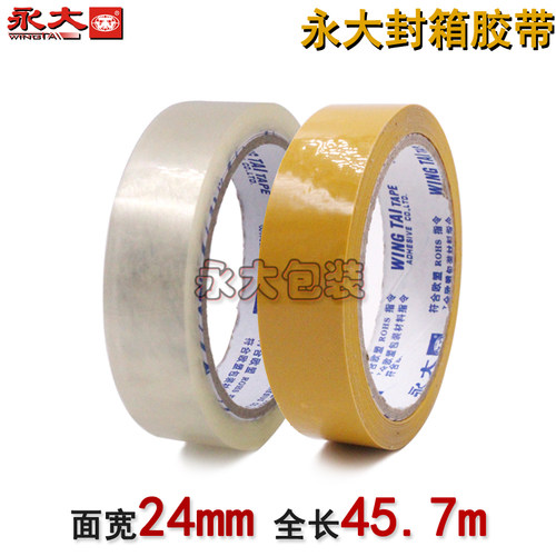 胶带封箱带透明强力打包封口胶