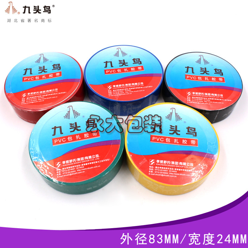 九头鸟pvc包扎扎带塑料扎带胶带胶布相色带不粘带电气胶带pvc胶带