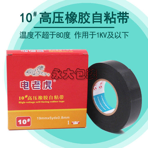 舒氏九头鸟电老虎高压绝缘防水价