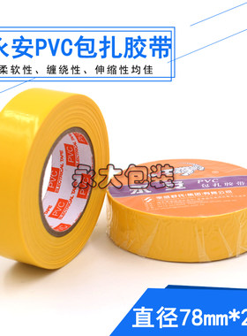 九头鸟永安扎带78x22mm不粘胶布