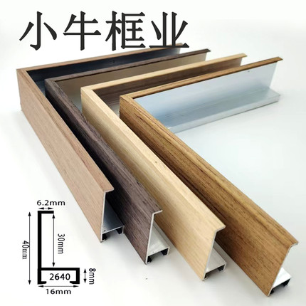 木纹铝合金相框简约现代金属画框挂墙定制任意尺寸海报广告框装裱