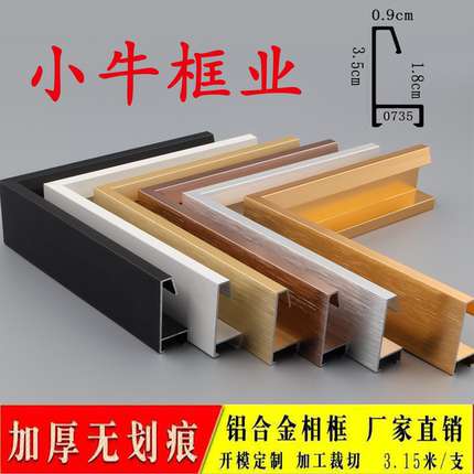 窄边加厚铝合金画框型材广告裱框定制尺寸金属边框挂墙包邮轻奢