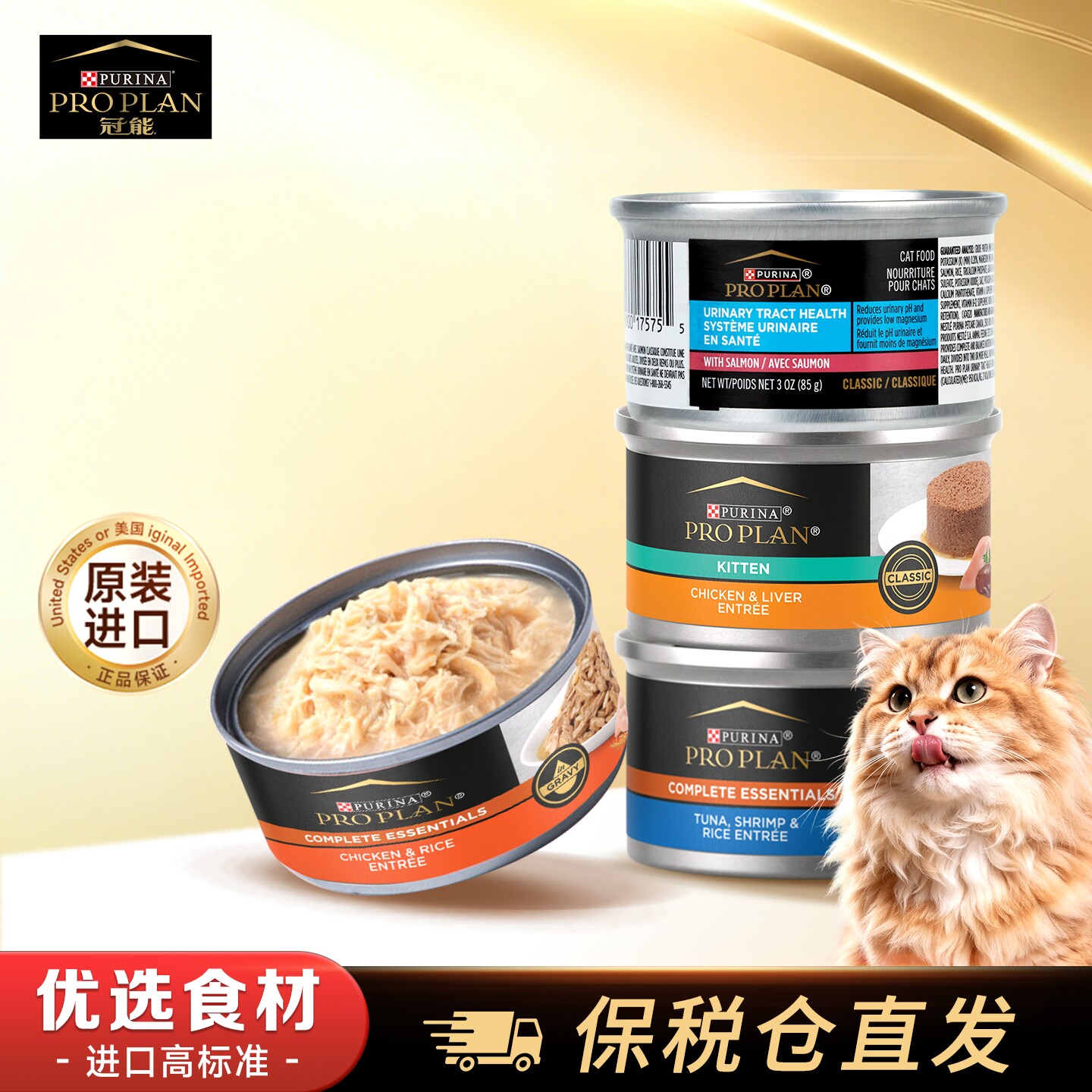 冠能成猫幼猫老猫主食罐头美国原装进口营养增肥发腮猫咪零食85g