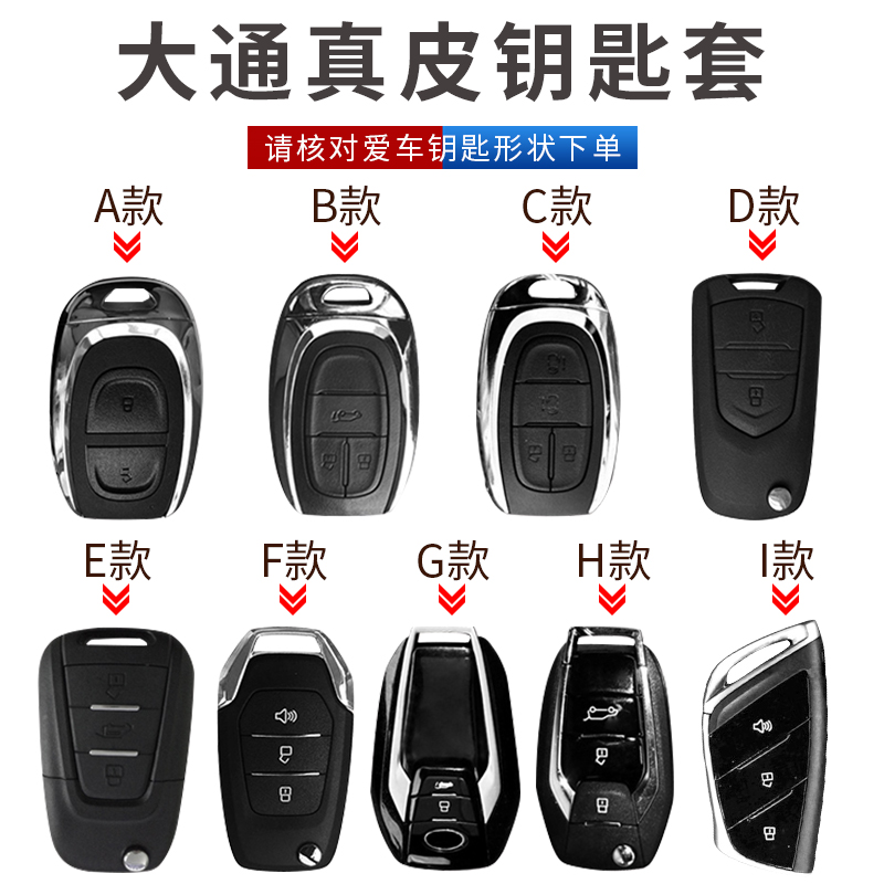 上汽大通G50钥匙套大通T70 V80 g10 D60 G20 D90 T90汽车遥控包扣