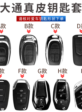 上汽大通G50钥匙套大通T70 V80 g10 D60 G20 D90 T90汽车遥控包扣