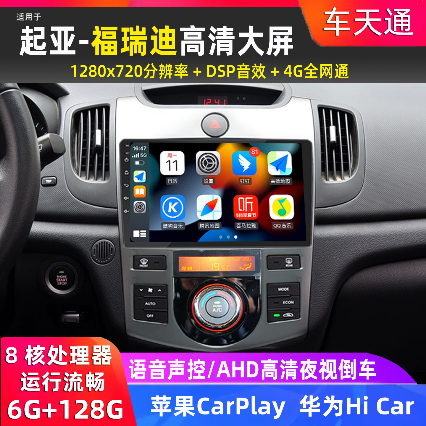 适用于起亚福瑞迪中控显示大屏安卓蓝牙汽车载倒车影像导航一体机