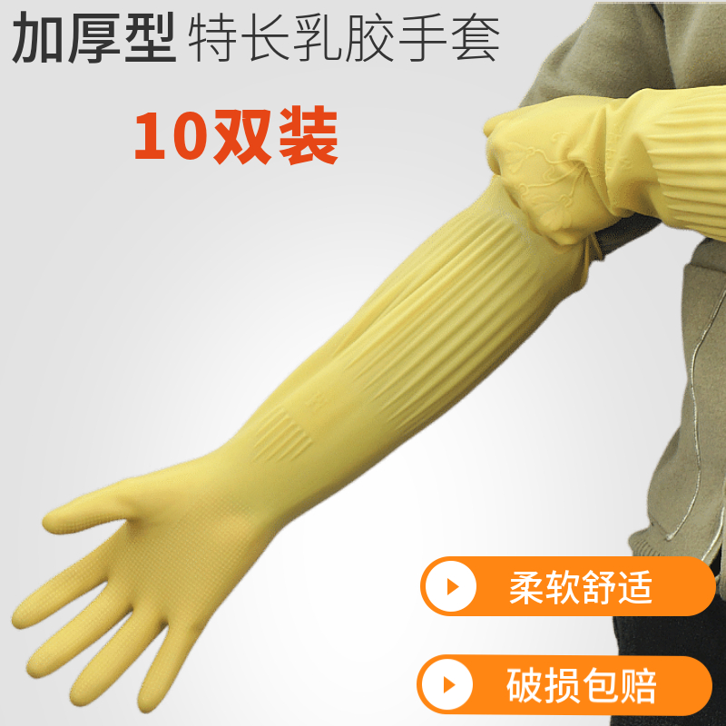 加厚加长洗碗手套厨房刷碗橡胶乳
