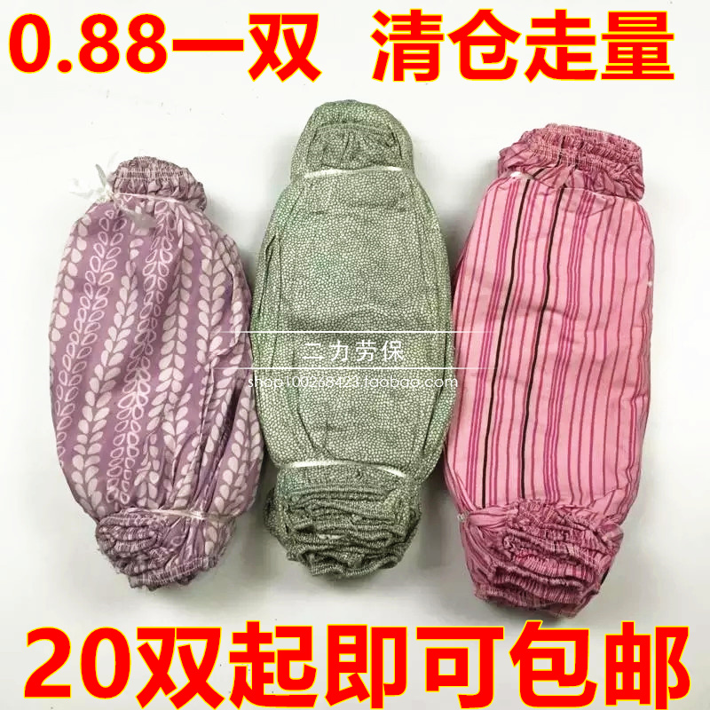特价纯棉涤棉花色套袖男女长款劳保工作防尘污袖套/袖头/护袖包邮