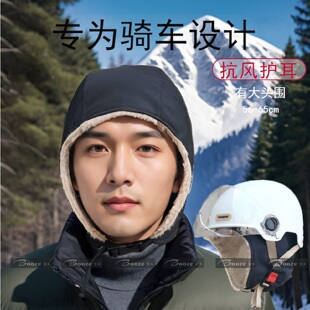 冬季头盔内胆帽大头围护耳帽电动车防风帽男士保暖骑行防寒帽加绒