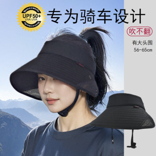 骑车防晒帽吹不翻不掉自行车防风骑行空顶遮阳帽大头围女士太阳帽