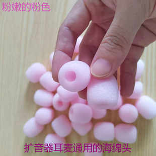 通用扩音器小蜜蜂耳麦粉色海绵头漫步者耳机防喷海绵套领夹麦麦棉
