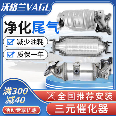 适用于雪铁龙C5凯旋206世嘉C4L301爱丽舍307标致308三元催化408器