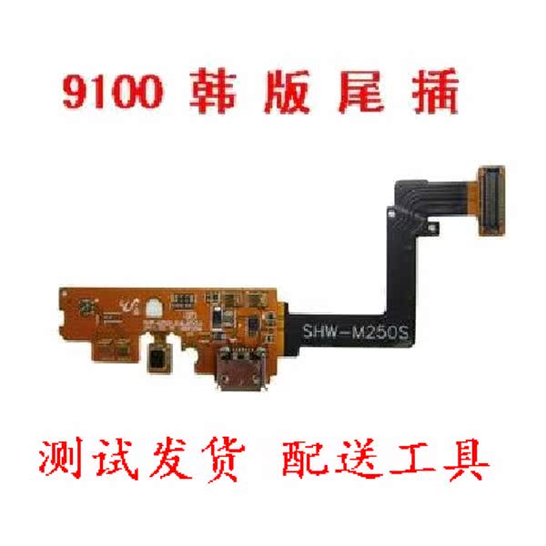 ÊÊÓà ÈýÐÇM250Sβ²åÅÅÏß I9100º«°æ β²åС°å ËÍ»°Æ÷ USB³äµçÅÅÏß