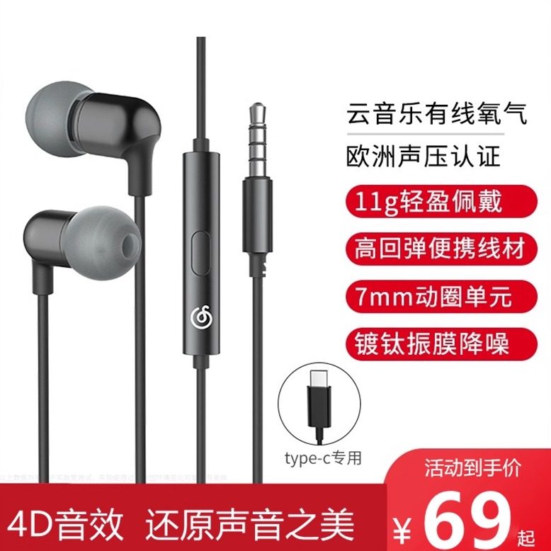 网易云音乐氧气耳机HIFI入耳式有线高音质耳塞降噪TYPE-C耳麦游戏