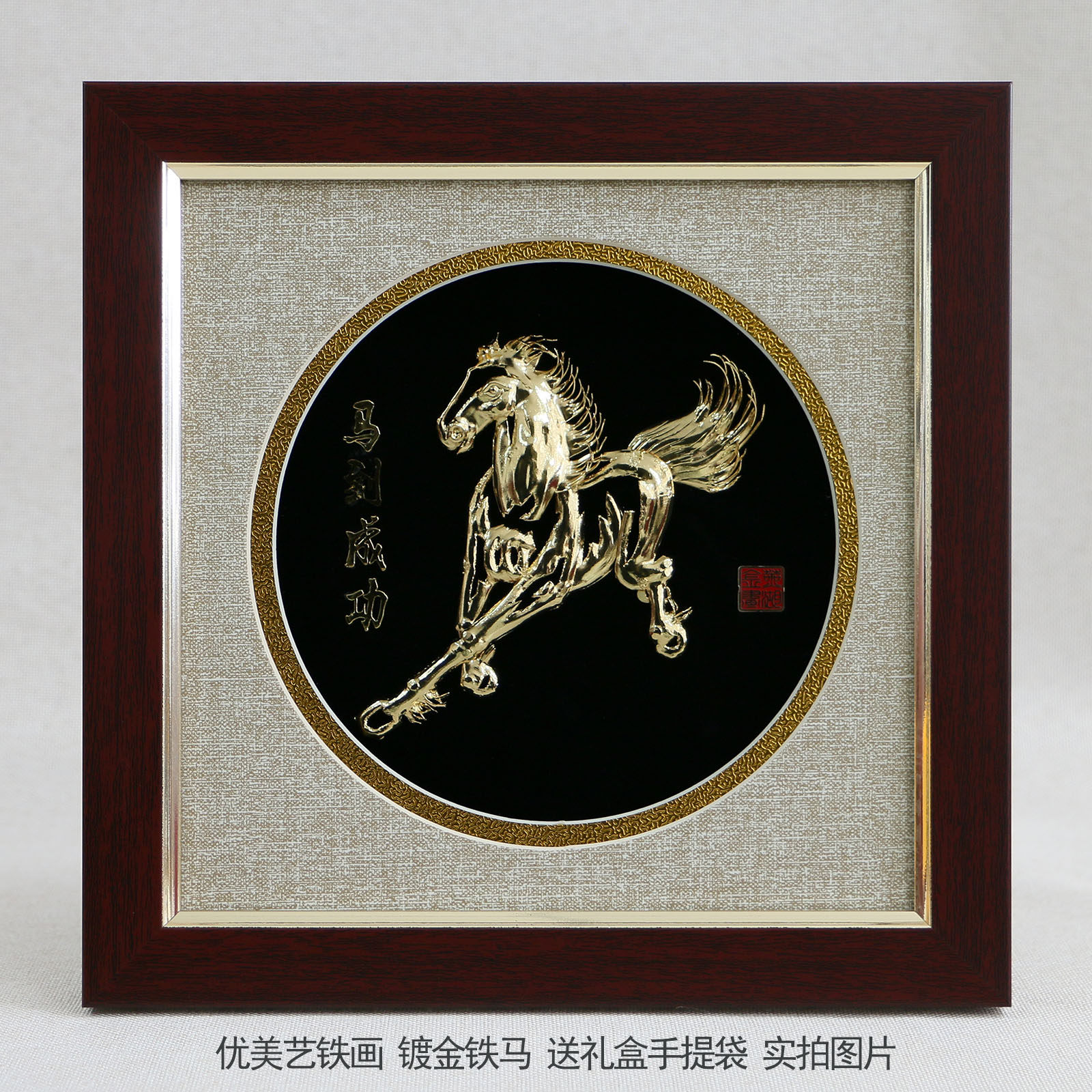芜湖铁画马到成功铁艺画纯手工安徽特产会议商务礼品送朋友客户