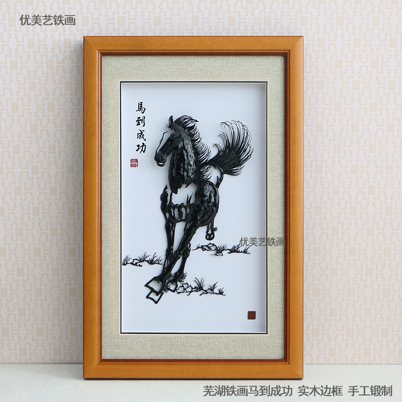 芜湖铁画马到成功纯手工非遗安徽特产特色礼品送客户朋友产地直销,特色手工艺,铁画,淘宝优惠券,粉丝福利购,淘宝优惠卷