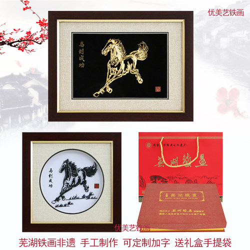 芜湖铁画马到成功物质中国风安徽