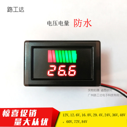 防水电量显示器电动车电量表