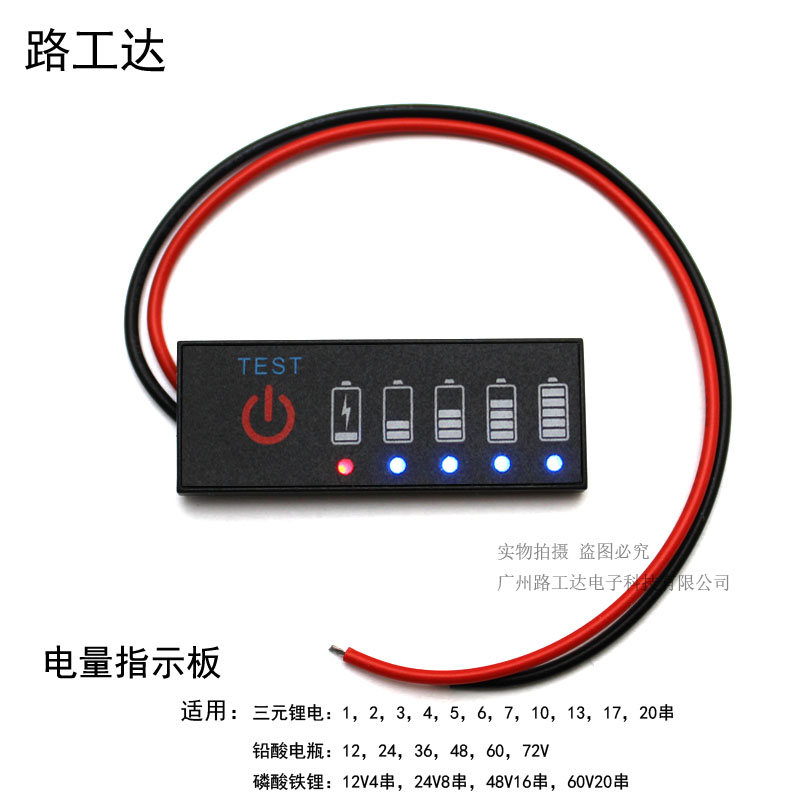电量指示器电瓶电量显示器锂电池电量百分比指示板电动车电量