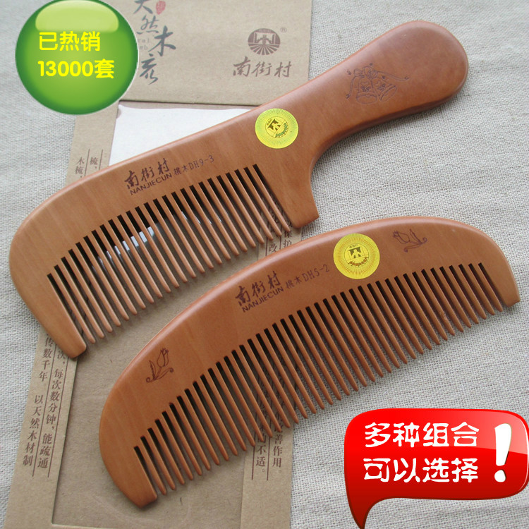 赔本包邮!正品南街村桃木梳子经典款两把套装 实木防静电2把亲子