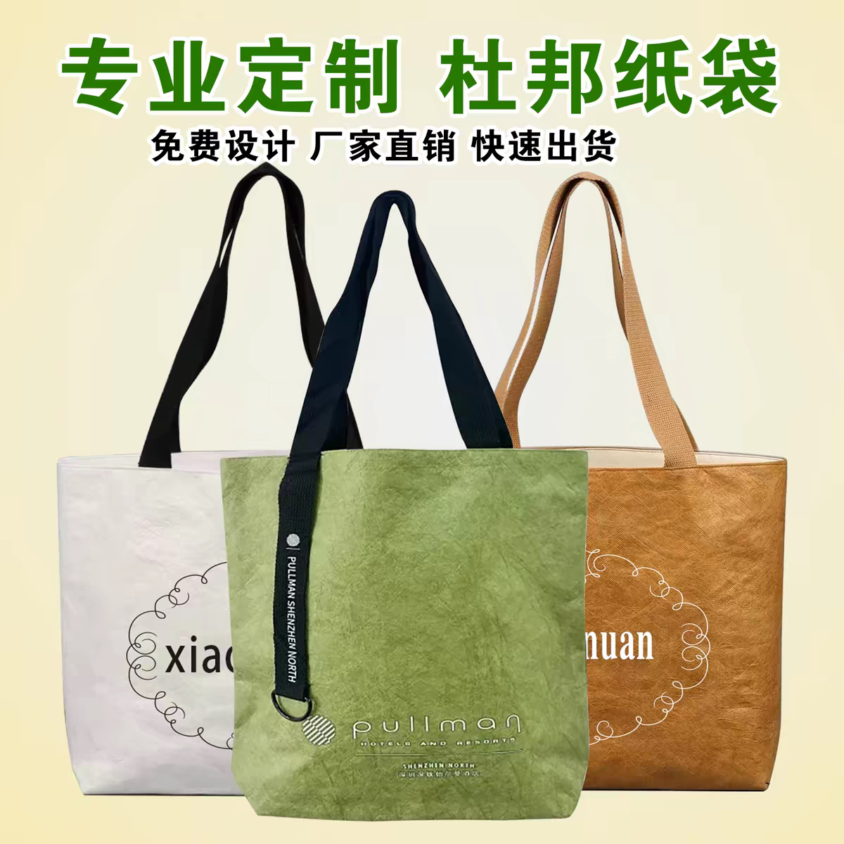 杜邦纸袋定制logo手提袋环保购物袋广告宣传袋单肩斜挎托特包定做图片