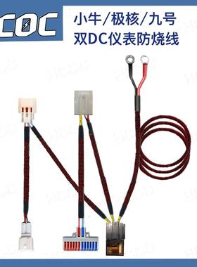 金箭极核小牛九号双dc华金晶灵兽宏晶转换器防烧仪表继电器转换线