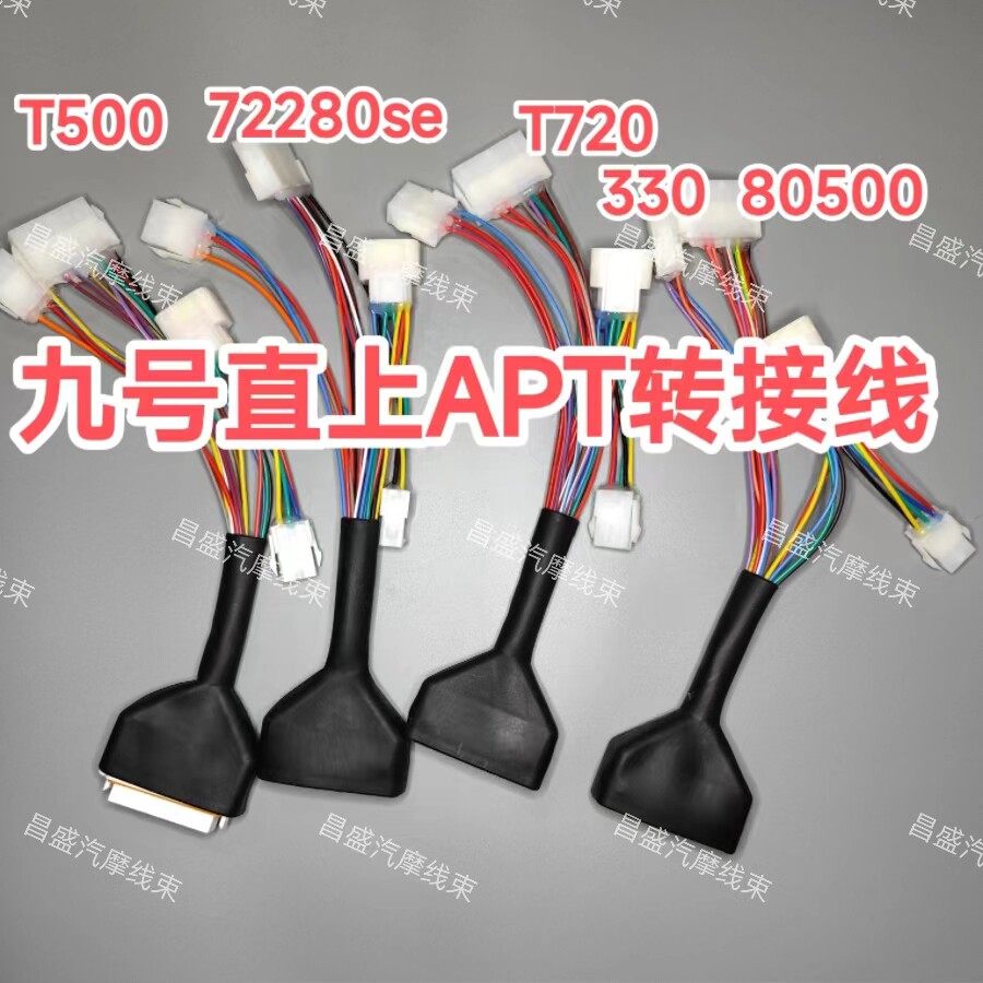 九号nemq系列转接apt控制器72280se t500 t720 72330 80500直上线